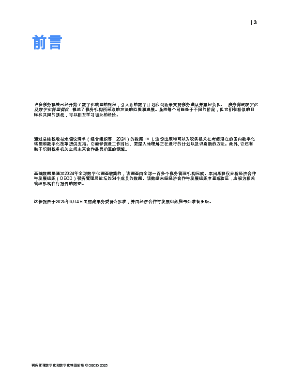 税务管理数字化和数字化转型举措